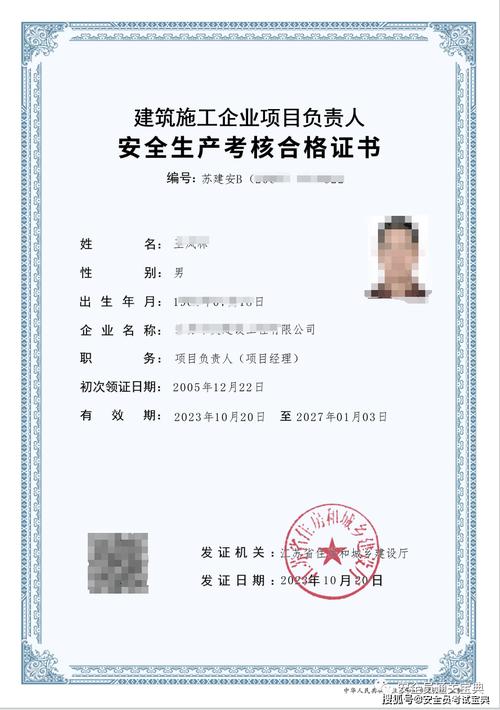 安全员b证考试多少分及格,安全员b证多少分通过(2024头条知乎已更新)-第5张图片-家教网 安全员b证考试多少分及格,安全员b证多少分通过(2024头条知乎已更新)-第5张图片-家教网