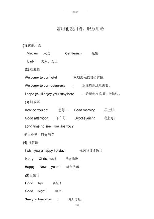 礼貌的用英语怎么说,我认为让别人等待是不礼貌的用英语怎么说(2024头条知乎已更新)-第1张图片-家教网 礼貌的用英语怎么说,我认为让别人等待是不礼貌的用英语怎么说(2024头条知乎已更新)-第1张图片-家教网