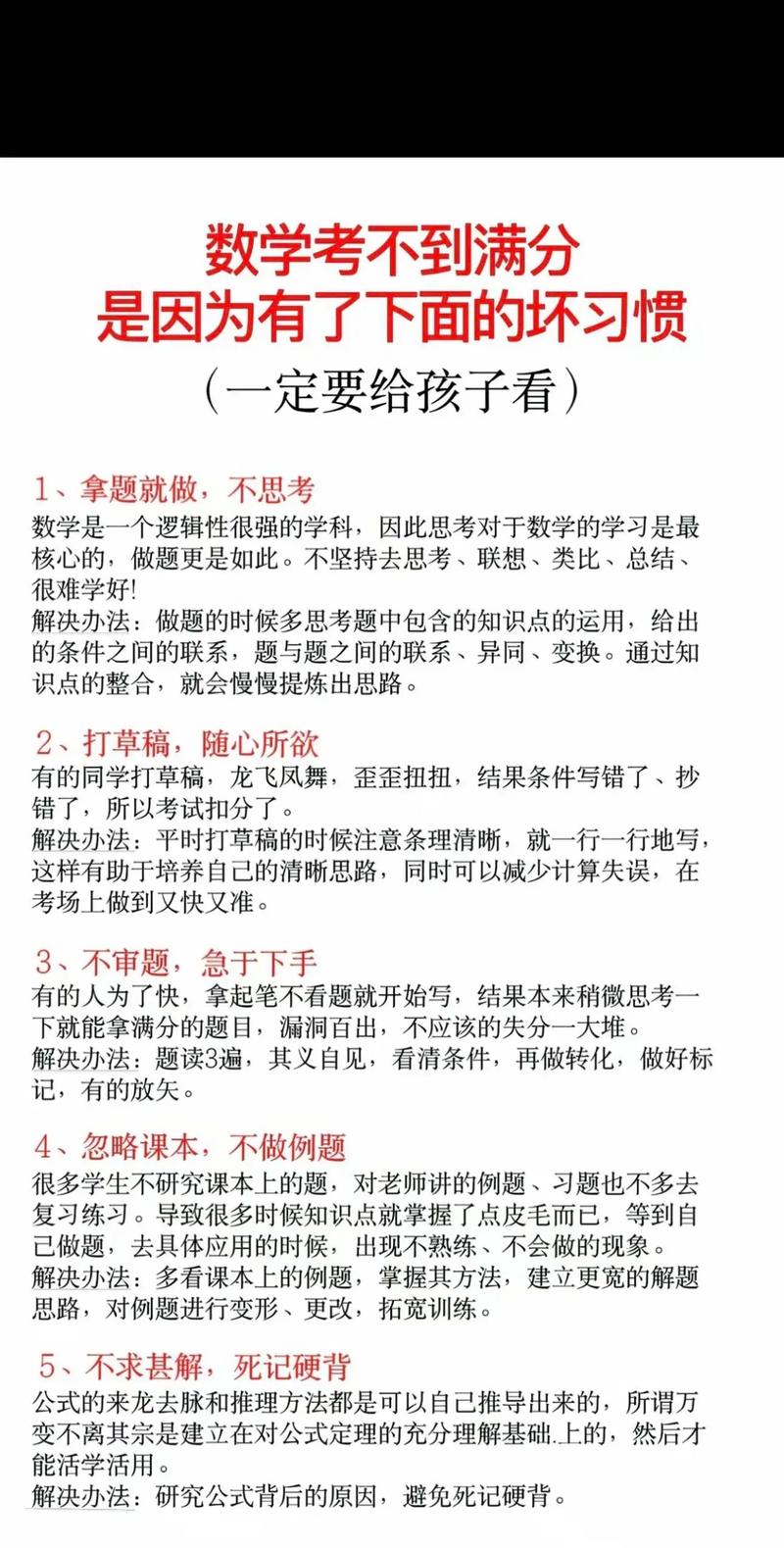数学考试怎么考好,数学考试怎么考好的方法小学(2024头条知乎已更新)-第4张图片-家教网 数学考试怎么考好,数学考试怎么考好的方法小学(2024头条知乎已更新)-第4张图片-家教网