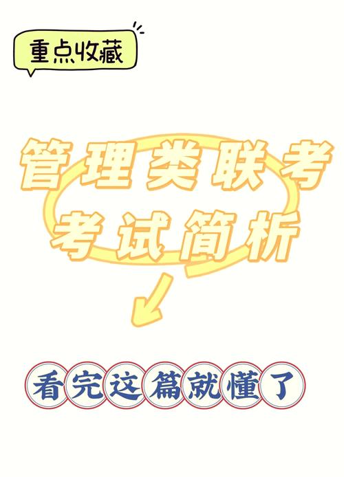 mba考试科目有哪些,mba都考哪些(2024头条知乎已更新)-第4张图片-家教网 mba考试科目有哪些,mba都考哪些(2024头条知乎已更新)-第4张图片-家教网