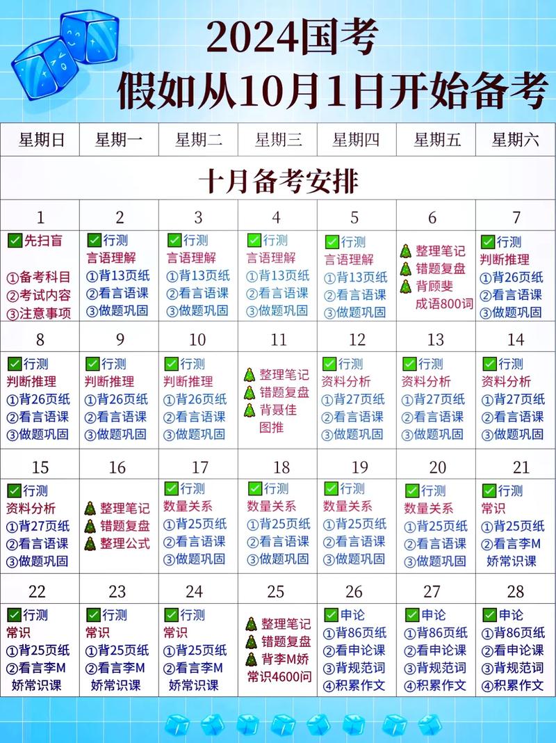 10月份考试有哪些,省考需要考哪些科目(2024头条知乎已更新)-第3张图片-家教网 10月份考试有哪些,省考需要考哪些科目(2024头条知乎已更新)-第3张图片-家教网