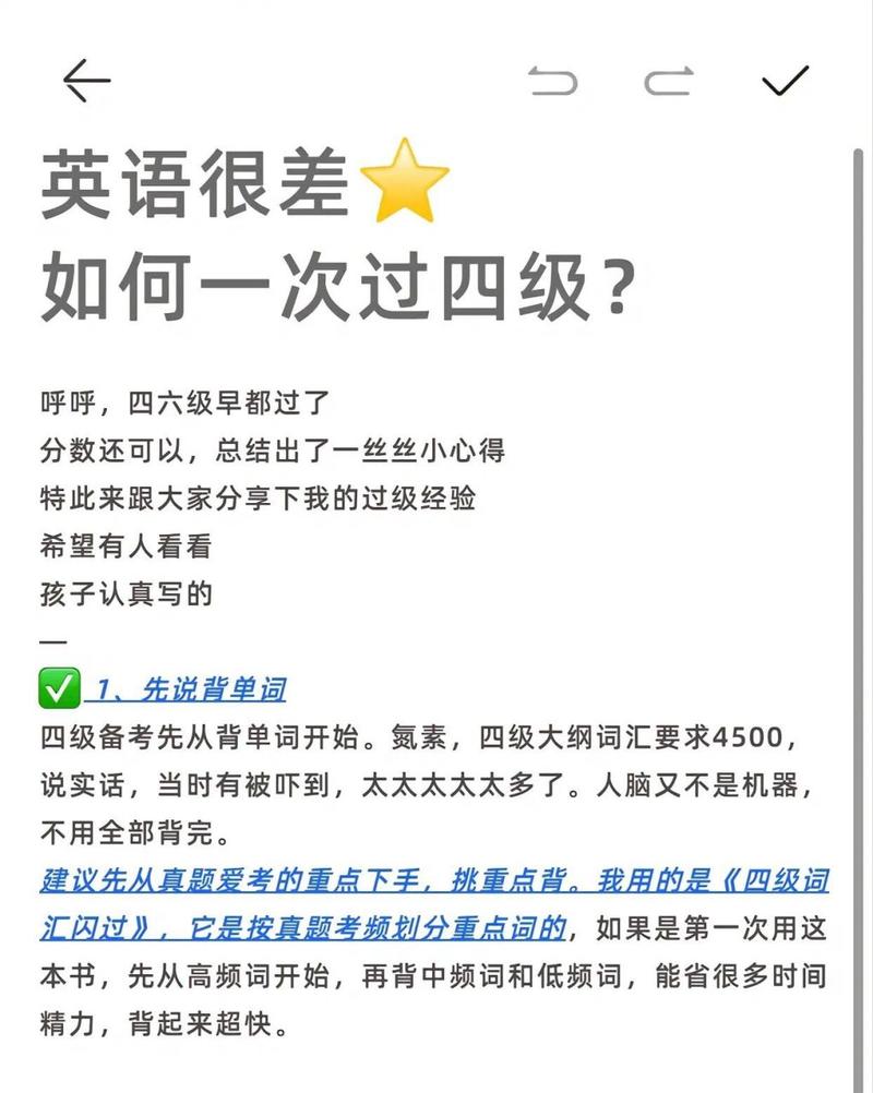 英语四级怎么过？英语四级怎么过知乎？(知乎）-第2张图片-家教网