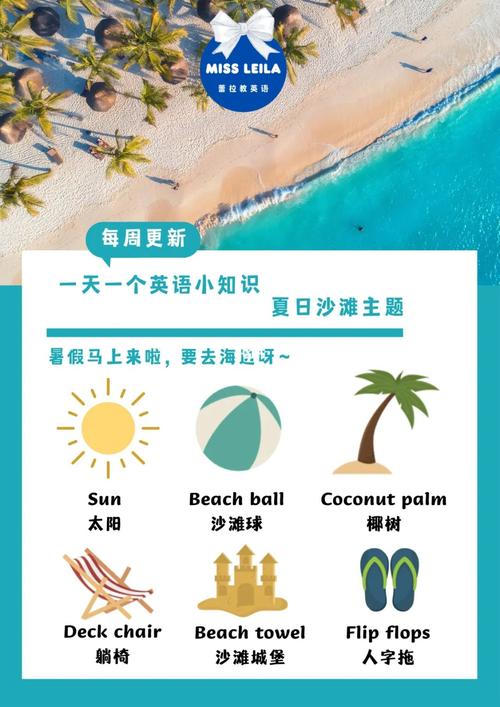 沙滩用英语怎么说,美丽的沙滩用英语怎么说?(今日头条已更新)-第2张图片-家教网 沙滩用英语怎么说,美丽的沙滩用英语怎么说?(今日头条已更新)-第2张图片-家教网
