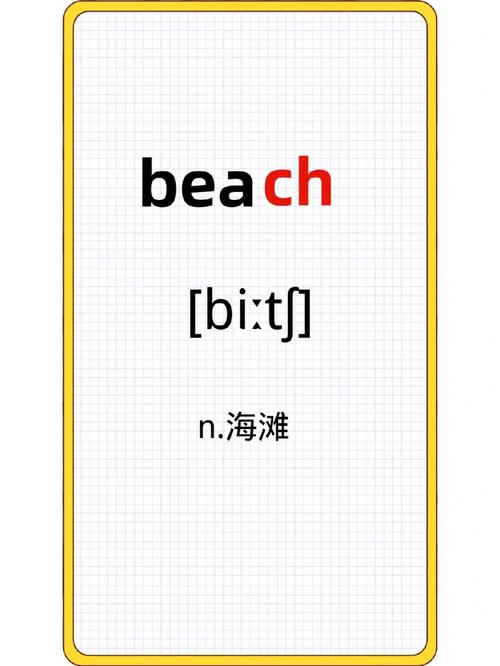 沙滩用英语怎么说,美丽的沙滩用英语怎么说?(今日头条已更新)-第3张图片-家教网 沙滩用英语怎么说,美丽的沙滩用英语怎么说?(今日头条已更新)-第3张图片-家教网