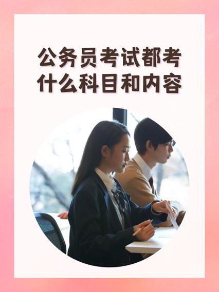 公务员考试要带什么,公务员考试都考什么科目和内容?(今日头条已更新)-第1张图片-家教网 公务员考试要带什么,公务员考试都考什么科目和内容?(今日头条已更新)-第1张图片-家教网