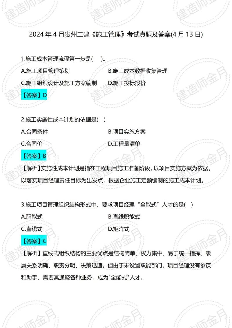 二建考试科目都有哪些,二建考试科目都有哪些题型(2024头条知乎已更新)-第3张图片-家教网 二建考试科目都有哪些,二建考试科目都有哪些题型(2024头条知乎已更新)-第3张图片-家教网