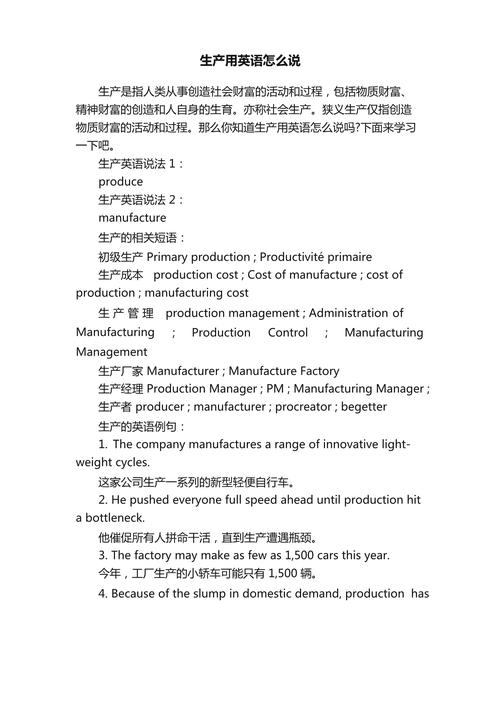 生产用英语怎么说,生产英语怎么说怎么写?(今日头条已更新)-第1张图片-家教网 生产用英语怎么说,生产英语怎么说怎么写?(今日头条已更新)-第1张图片-家教网