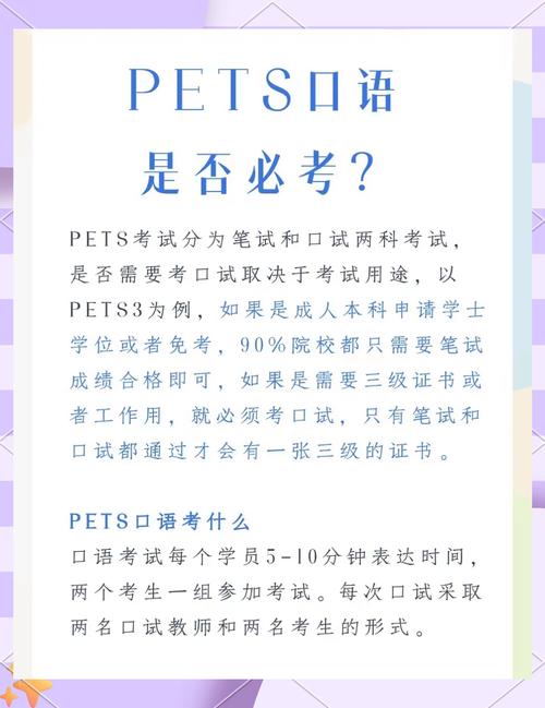 pets是什么考试?PETS是什么考试?(知乎)-第2张图片-家教网 pets是什么考试?PETS是什么考试?(知乎)-第2张图片-家教网