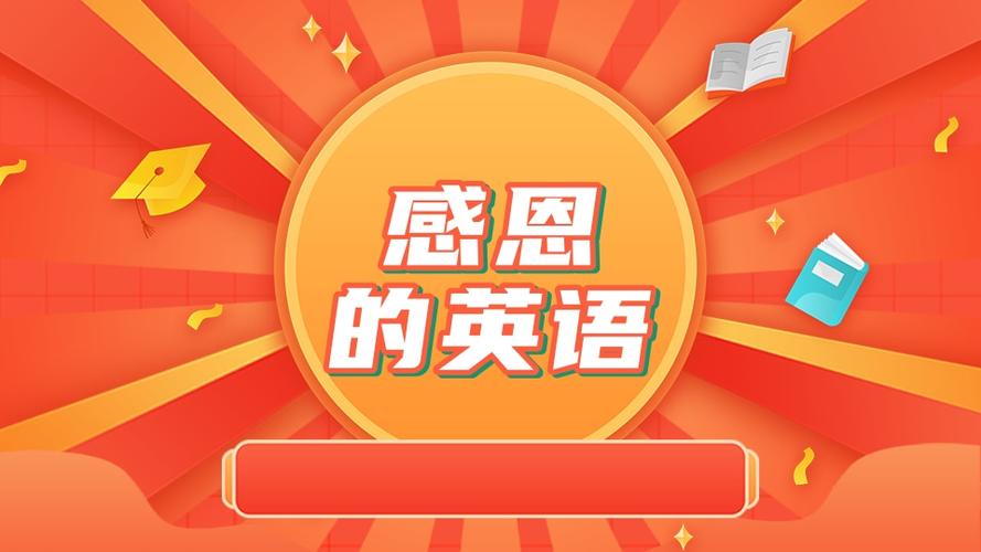 感激用英语怎么说，如果你能同意我将不胜感激用英语怎么说？（今日头条已更新）-第1张图片-家教网