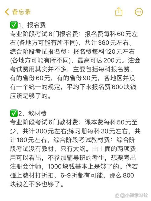 cpa考试多少钱?cpa考试费用一般多少钱?(知乎)-第4张图片-家教网 cpa考试多少钱?cpa考试费用一般多少钱?(知乎)-第4张图片-家教网