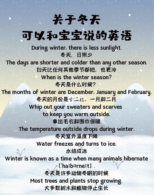 冬天的英语怎么说，春夏秋冬英语怎么读？（今日头条已更新）-第5张图片-家教网