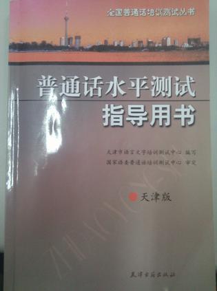 如何报考普通话考试,怎样报名考普通话?(今日头条已更新)-第2张图片-家教网 如何报考普通话考试,怎样报名考普通话?(今日头条已更新)-第2张图片-家教网