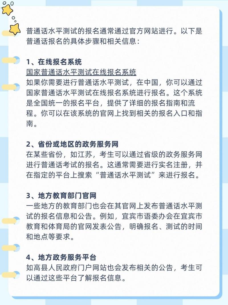 如何报考普通话考试,怎样报名考普通话?(今日头条已更新)-第3张图片-家教网 如何报考普通话考试,怎样报名考普通话?(今日头条已更新)-第3张图片-家教网