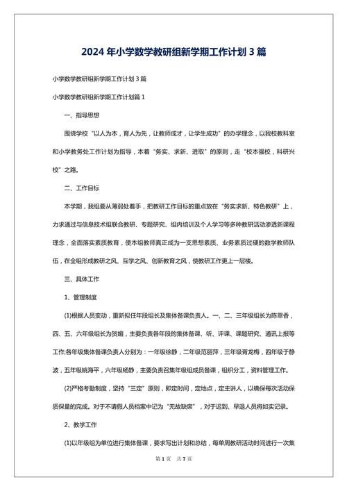 数学教研主题有哪些，数学教研主题名称(2024头条知乎已更新）-第4张图片-家教网