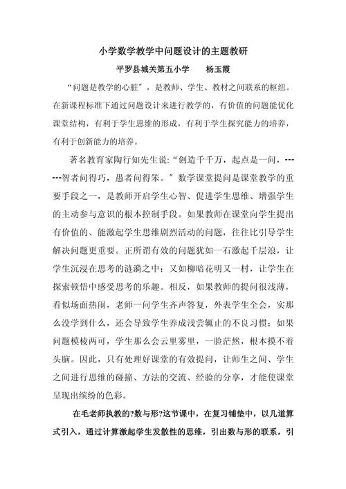 数学教研主题有哪些，数学教研主题名称(2024头条知乎已更新）-第5张图片-家教网