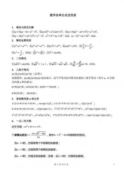 初中数学有哪些内容?初中数学有哪些内容知识点?(知乎)-第3张图片-家教网 初中数学有哪些内容?初中数学有哪些内容知识点?(知乎)-第3张图片-家教网