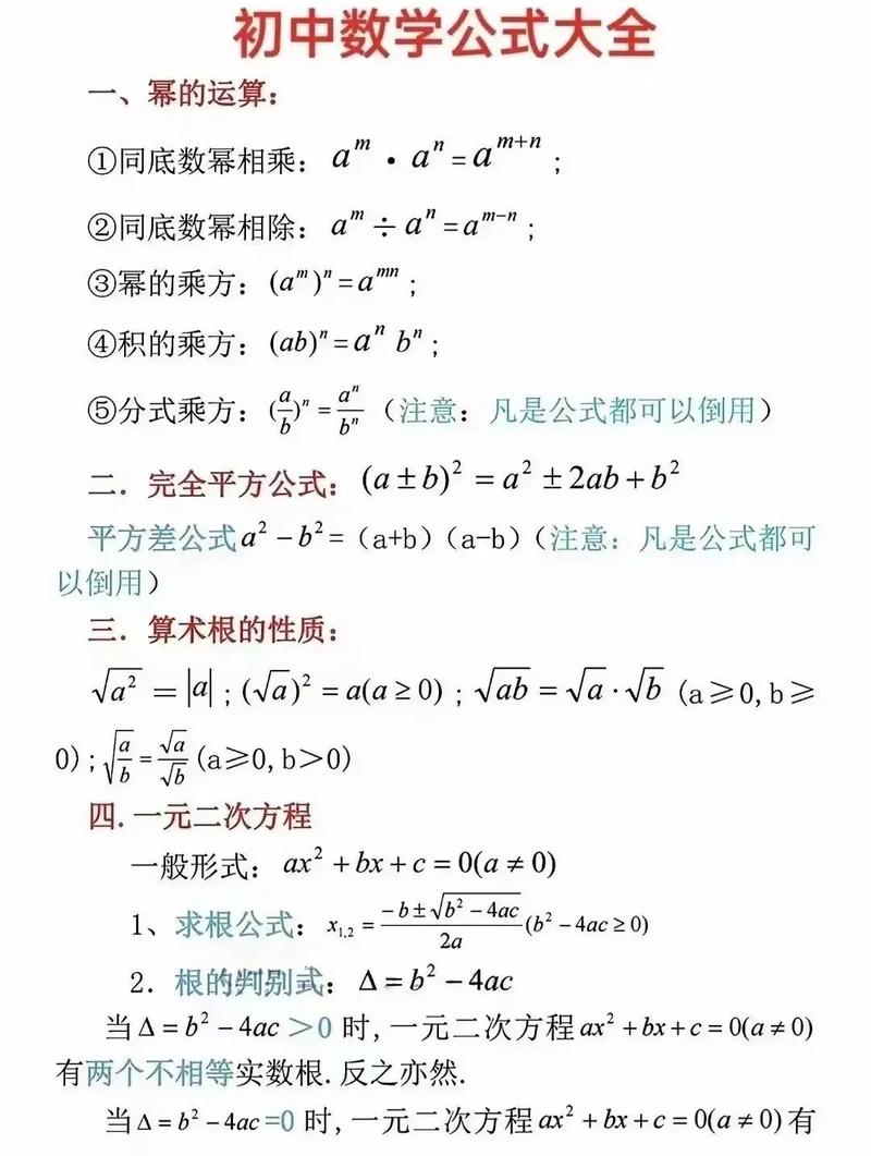 初中数学有哪些内容?初中数学有哪些内容知识点?(知乎)-第4张图片-家教网 初中数学有哪些内容?初中数学有哪些内容知识点?(知乎)-第4张图片-家教网