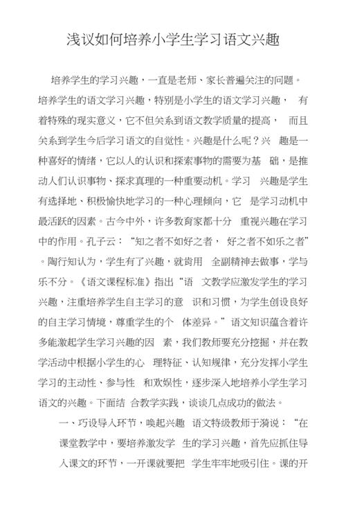 如何提高学生学习语文的兴趣,怎么提高学生的语文兴趣?(今日头条已更新)-第4张图片-家教网 如何提高学生学习语文的兴趣,怎么提高学生的语文兴趣?(今日头条已更新)-第4张图片-家教网