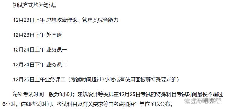 考研数学什么时候考,考研数学什么时候考试?(今日头条已更新)-第5张图片-家教网 考研数学什么时候考,考研数学什么时候考试?(今日头条已更新)-第5张图片-家教网