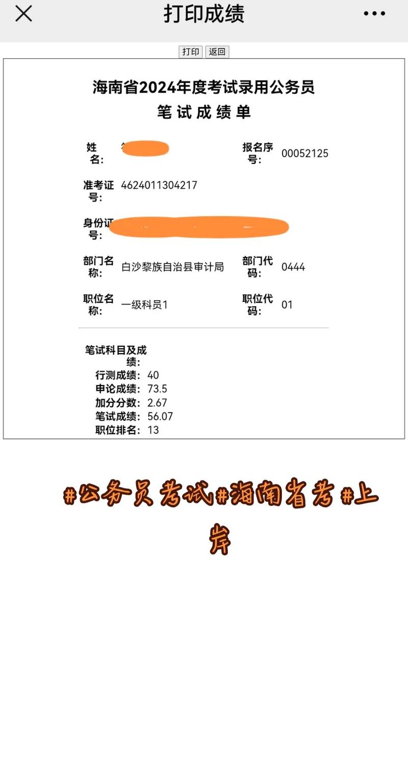 公务员考试笔试后多久出成绩?公务笔试之后多久出成绩?(知乎)-第5张图片-家教网 公务员考试笔试后多久出成绩?公务笔试之后多久出成绩?(知乎)-第5张图片-家教网