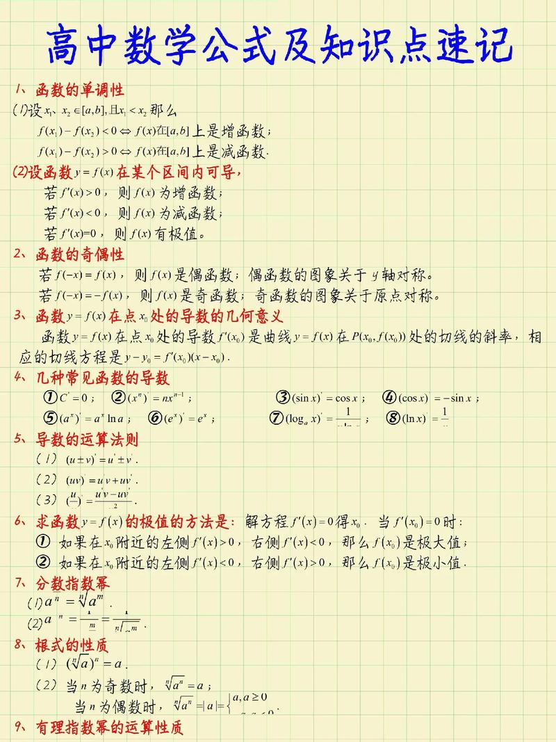高中数学怎么学才能学好,高中数学怎么学才能学好提高成绩(2024头条知乎已更新)-第3张图片-家教网 高中数学怎么学才能学好,高中数学怎么学才能学好提高成绩(2024头条知乎已更新)-第3张图片-家教网