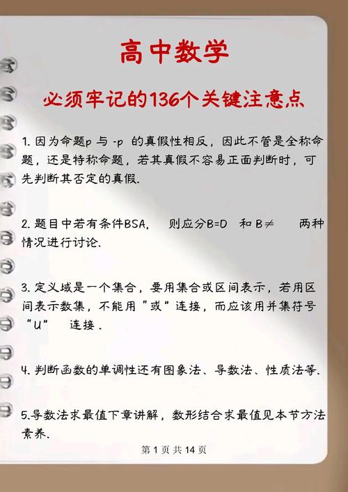 高中数学怎么学才能学好,高中数学怎么学才能学好提高成绩(2024头条知乎已更新)-第4张图片-家教网 高中数学怎么学才能学好,高中数学怎么学才能学好提高成绩(2024头条知乎已更新)-第4张图片-家教网