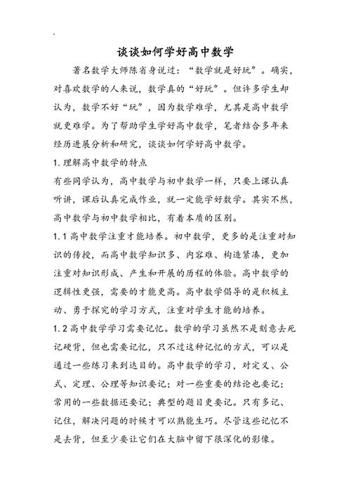 高中数学怎么学才能学好,高中数学怎么学才能学好提高成绩(2024头条知乎已更新)-第5张图片-家教网 高中数学怎么学才能学好,高中数学怎么学才能学好提高成绩(2024头条知乎已更新)-第5张图片-家教网
