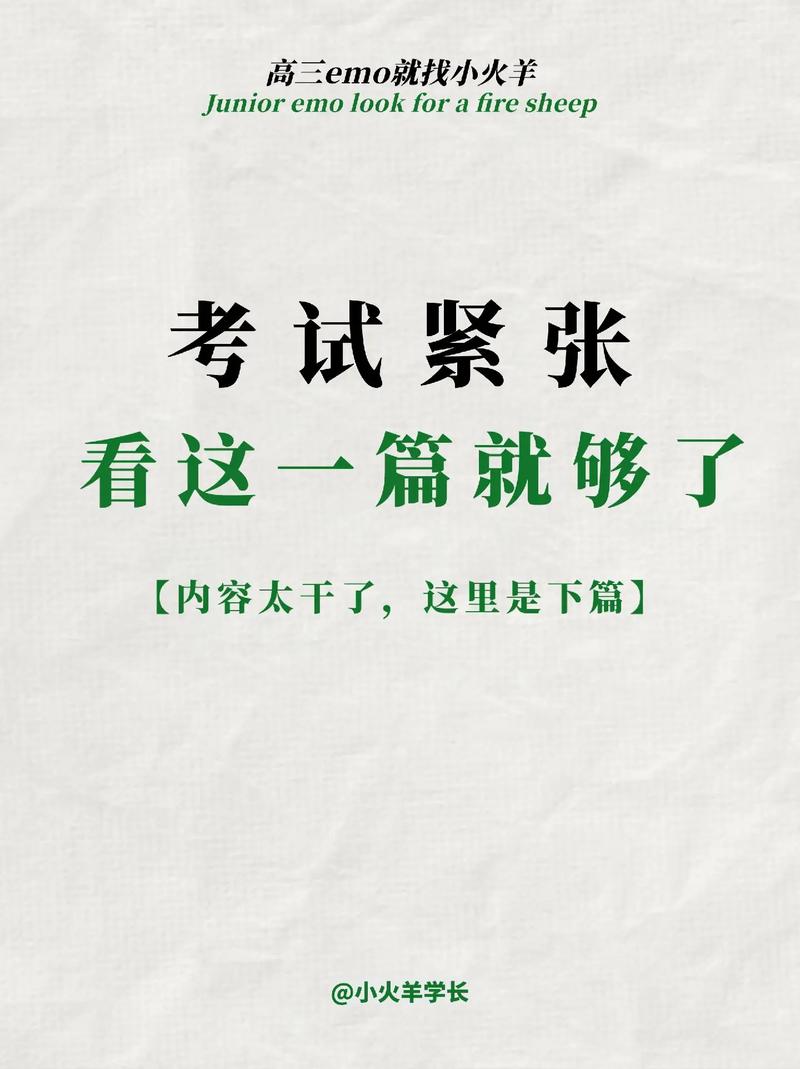 如何克服考试紧张心理?克服考试紧张心理健康教案?(知乎)-第1张图片-家教网 如何克服考试紧张心理?克服考试紧张心理健康教案?(知乎)-第1张图片-家教网
