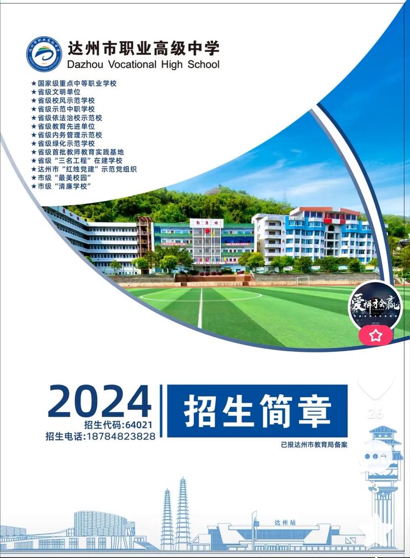 达州有哪些职业学校,达州有哪些职业学校招生?(今日头条已更新)-第3张图片-家教网 达州有哪些职业学校,达州有哪些职业学校招生?(今日头条已更新)-第3张图片-家教网
