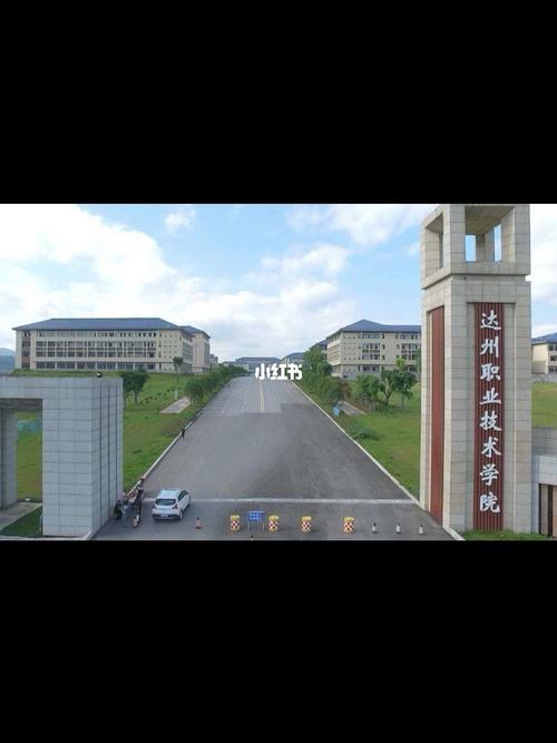 达州有哪些职业学校,达州有哪些职业学校招生?(今日头条已更新)-第4张图片-家教网 达州有哪些职业学校,达州有哪些职业学校招生?(今日头条已更新)-第4张图片-家教网
