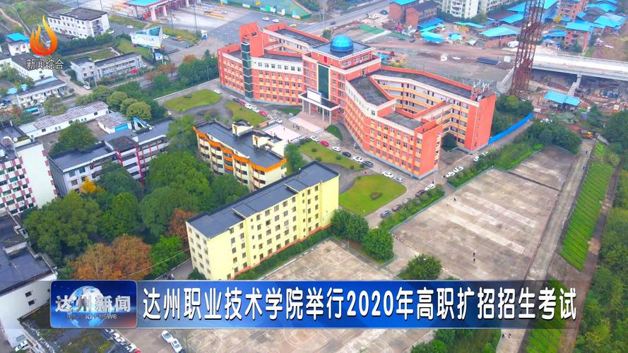 达州有哪些职业学校,达州有哪些职业学校招生?(今日头条已更新)-第5张图片-家教网 达州有哪些职业学校,达州有哪些职业学校招生?(今日头条已更新)-第5张图片-家教网
