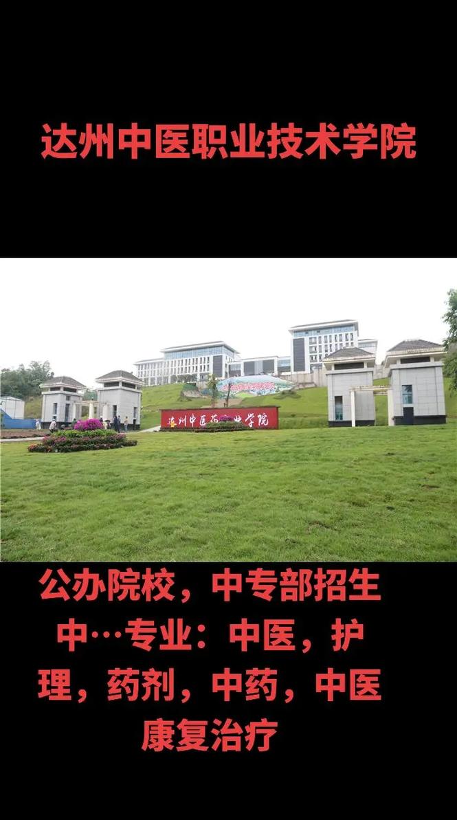 达州有哪些职业学校,达州有哪些职业学校招生?(今日头条已更新)-第6张图片-家教网 达州有哪些职业学校,达州有哪些职业学校招生?(今日头条已更新)-第6张图片-家教网