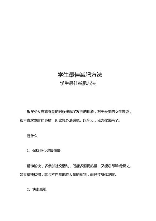 在学校怎么减肥,在学校怎么减肥最有效最快(2024头条知乎已更新)-第4张图片-家教网 在学校怎么减肥,在学校怎么减肥最有效最快(2024头条知乎已更新)-第4张图片-家教网