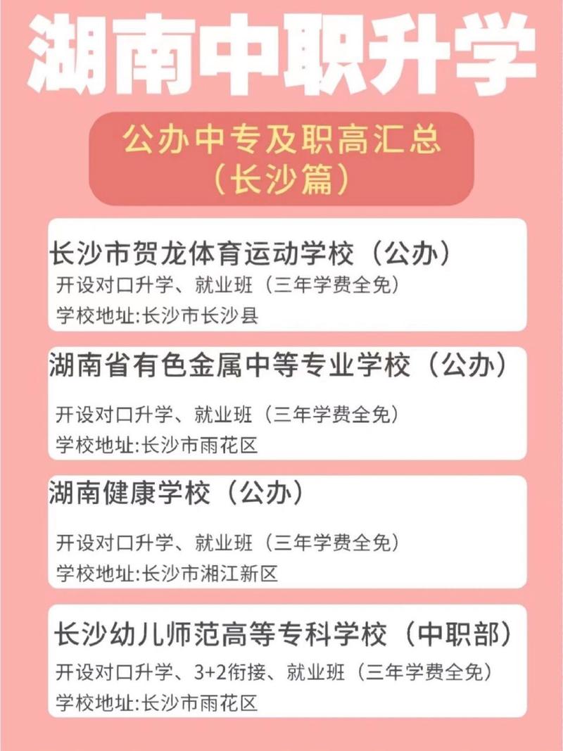 岳阳职高有哪些学校,岳阳职中有哪些?(今日头条已更新)-第2张图片-家教网 岳阳职高有哪些学校,岳阳职中有哪些?(今日头条已更新)-第2张图片-家教网