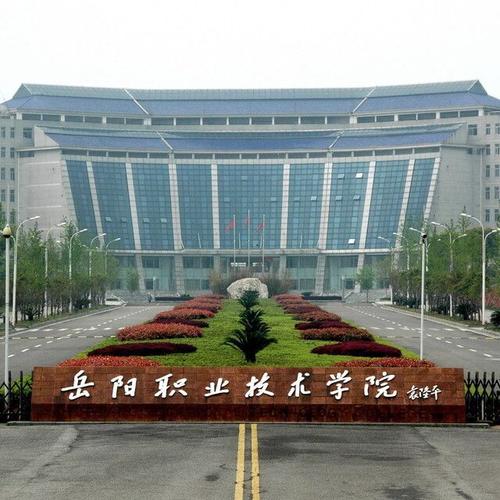 岳阳职高有哪些学校,岳阳职中有哪些?(今日头条已更新)-第3张图片-家教网 岳阳职高有哪些学校,岳阳职中有哪些?(今日头条已更新)-第3张图片-家教网