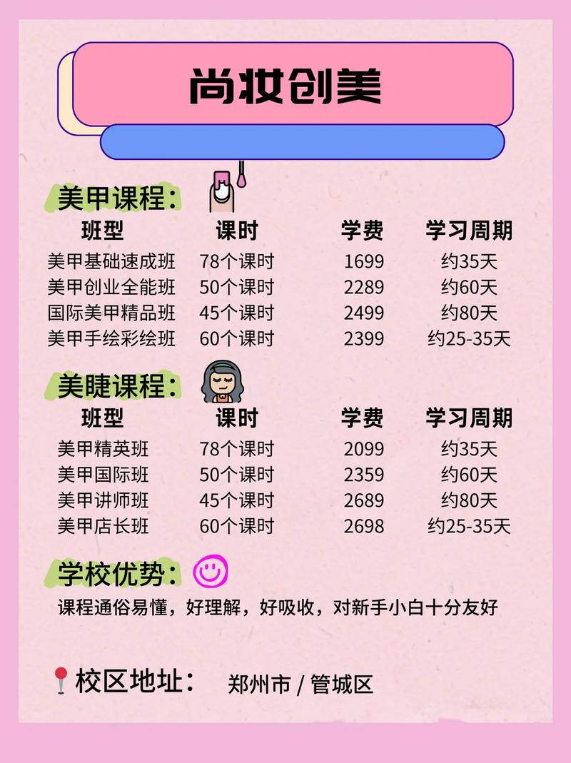 美甲学校学费多少,美甲 学费(2024头条知乎已更新)-第4张图片-家教网 美甲学校学费多少,美甲 学费(2024头条知乎已更新)-第4张图片-家教网