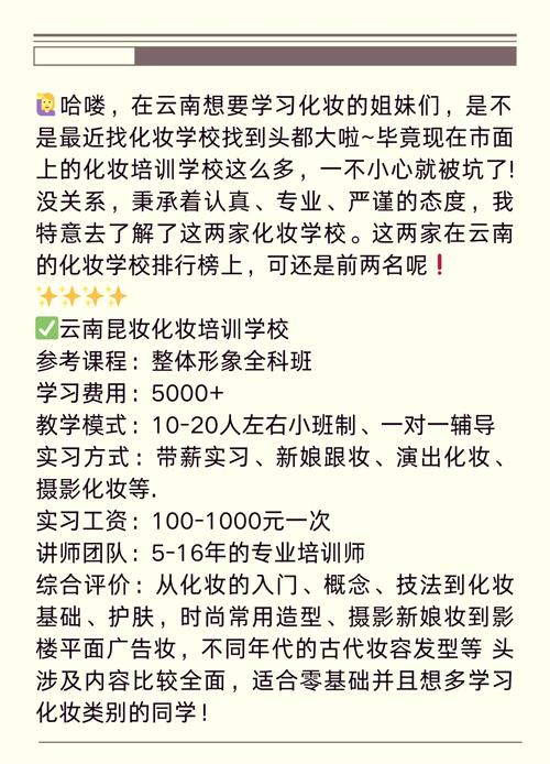 昆明化妆培训学校有哪些?昆明知名化妆培训学校?(知乎)-第4张图片-家教网 昆明化妆培训学校有哪些?昆明知名化妆培训学校?(知乎)-第4张图片-家教网