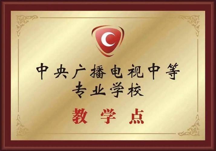 电大有哪些学校,电大属于几本大学(2024头条知乎已更新)-第1张图片-家教网 电大有哪些学校,电大属于几本大学(2024头条知乎已更新)-第1张图片-家教网