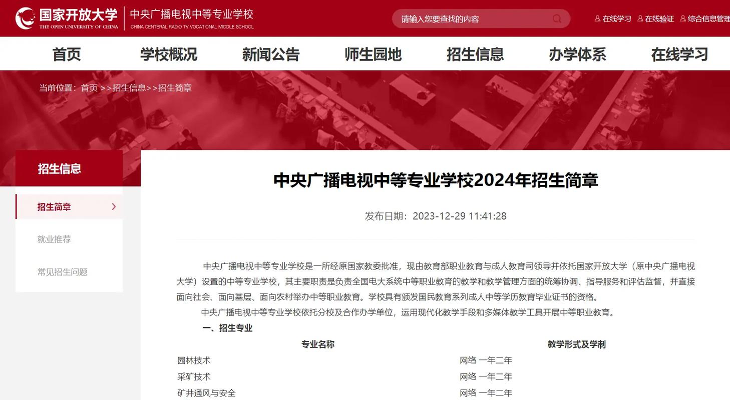 电大有哪些学校,电大属于几本大学(2024头条知乎已更新)-第2张图片-家教网 电大有哪些学校,电大属于几本大学(2024头条知乎已更新)-第2张图片-家教网