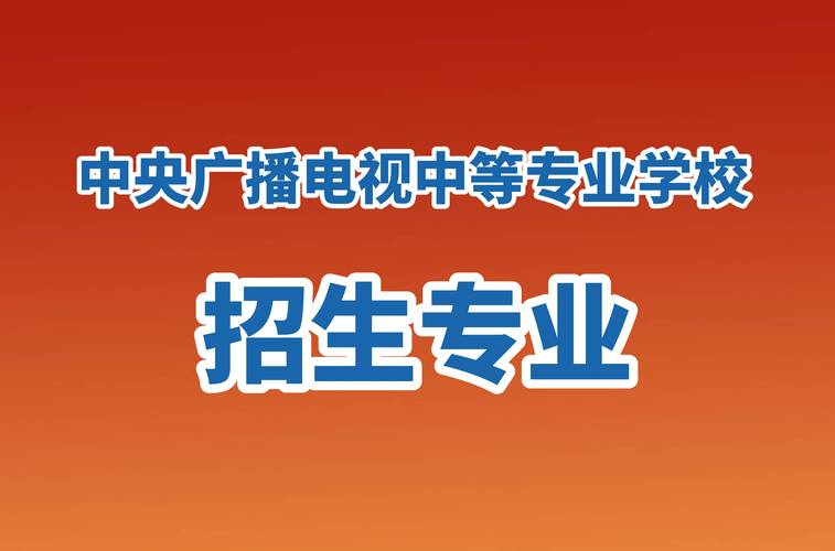 电大有哪些学校,电大属于几本大学(2024头条知乎已更新)-第3张图片-家教网 电大有哪些学校,电大属于几本大学(2024头条知乎已更新)-第3张图片-家教网