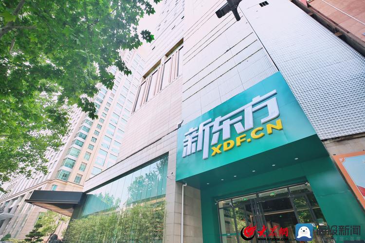 新东方培训学校怎么样,济南新东方培训学校怎么样?(今日头条已更新)-第1张图片-家教网 新东方培训学校怎么样,济南新东方培训学校怎么样?(今日头条已更新)-第1张图片-家教网