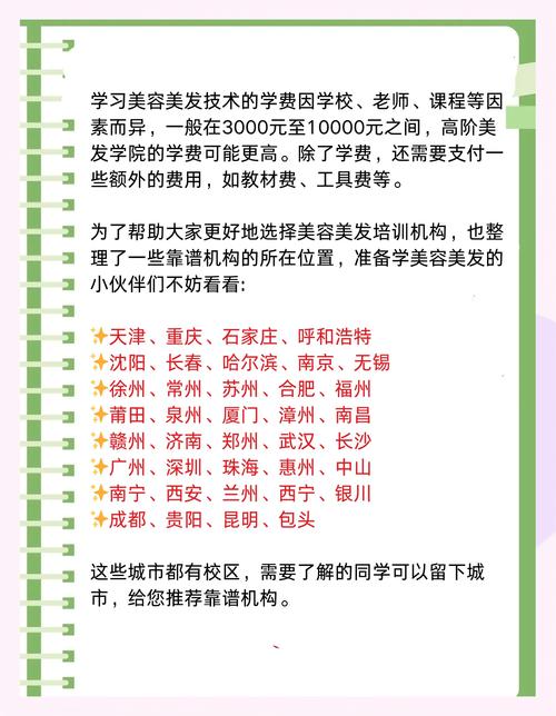 美容美发学校哪里好,美容美发学院哪家好?(今日头条已更新)-第5张图片-家教网 美容美发学校哪里好,美容美发学院哪家好?(今日头条已更新)-第5张图片-家教网