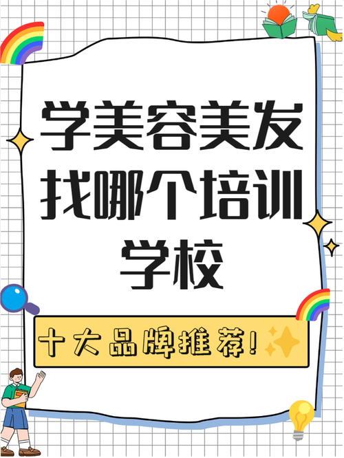 美容美发学校哪里好,美容美发学院哪家好?(今日头条已更新)-第6张图片-家教网 美容美发学校哪里好,美容美发学院哪家好?(今日头条已更新)-第6张图片-家教网