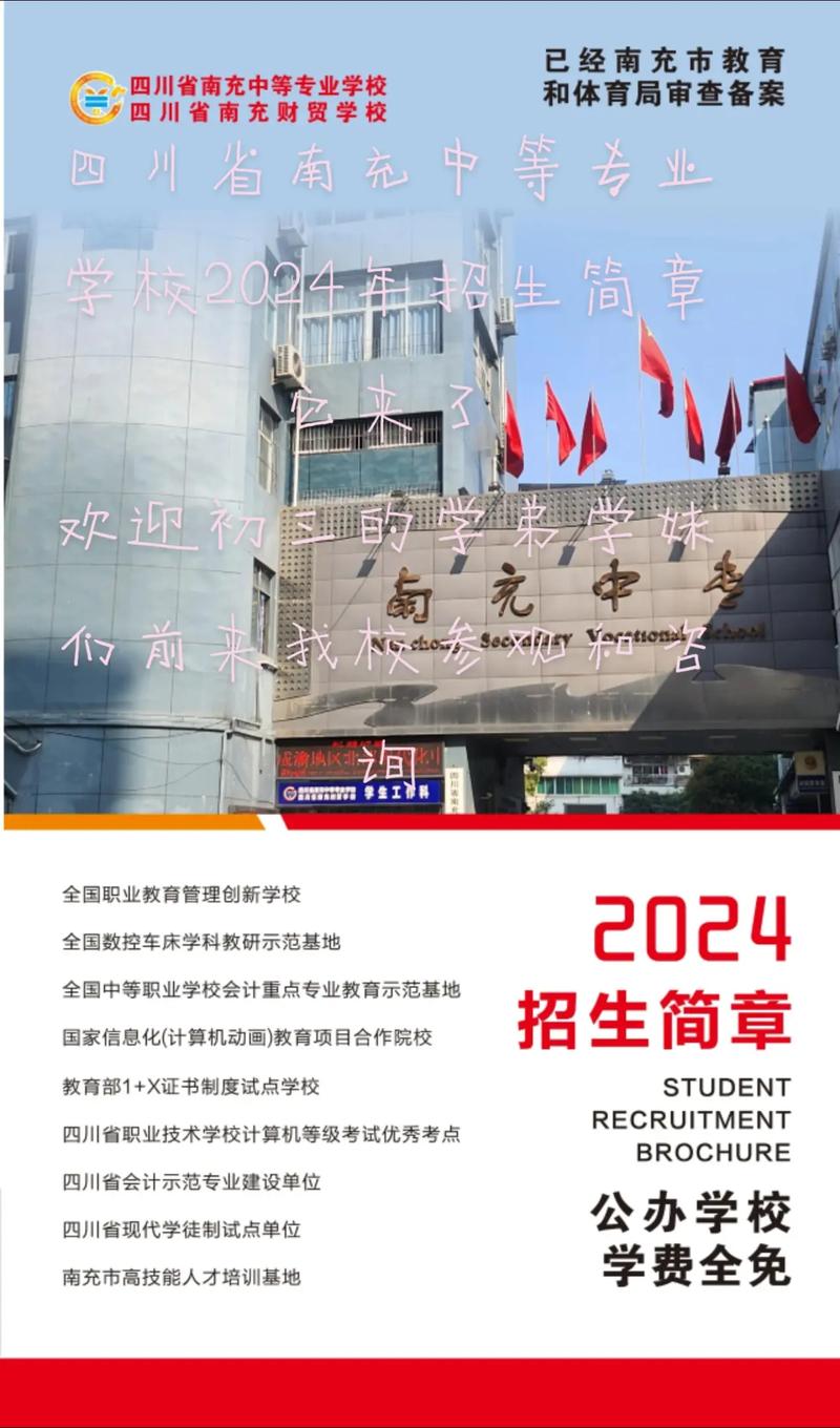 南充技术学校有哪些?南充技校在南充哪里?(知乎)-第1张图片-家教网 南充技术学校有哪些?南充技校在南充哪里?(知乎)-第1张图片-家教网