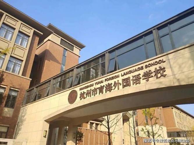 杭州贵族学校有哪些，杭州贵族小学排名榜？（今日头条已更新）-第3张图片-家教网