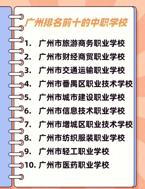 广州有哪些中专学校?广州有哪些中专学校招生?(知乎)-第5张图片-家教网 广州有哪些中专学校?广州有哪些中专学校招生?(知乎)-第5张图片-家教网
