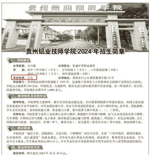 贵阳中职学校有哪些，贵阳中职学校有哪些好的学校？（今日头条已更新）-第2张图片-家教网