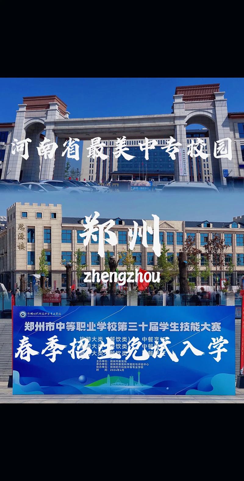 郑州职高都有哪些学校,郑州职高比较好的有哪几所?(今日头条已更新)-第4张图片-家教网 郑州职高都有哪些学校,郑州职高比较好的有哪几所?(今日头条已更新)-第4张图片-家教网