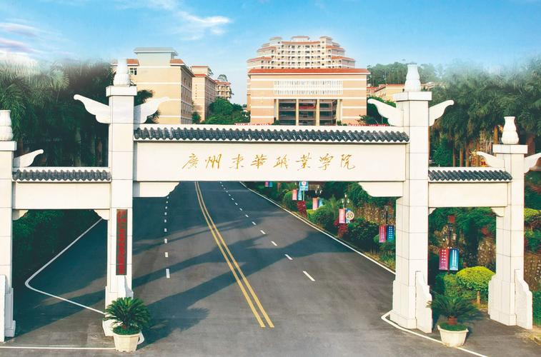 广州有哪些大专学校?广州有哪些大专学校排名?(知乎)-第3张图片-家教网 广州有哪些大专学校?广州有哪些大专学校排名?(知乎)-第3张图片-家教网