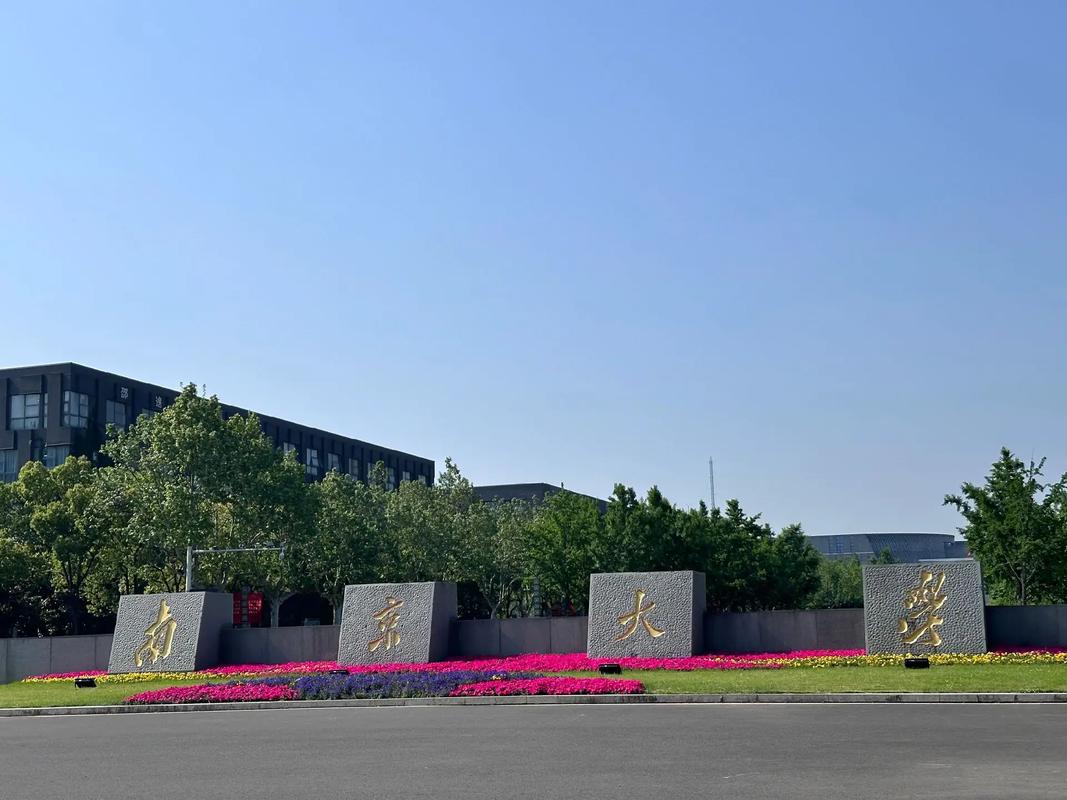 仙林大学城有哪些学校,仙林大学城有哪些学校是一本?(今日头条已更新)-第5张图片-家教网 仙林大学城有哪些学校,仙林大学城有哪些学校是一本?(今日头条已更新)-第5张图片-家教网
